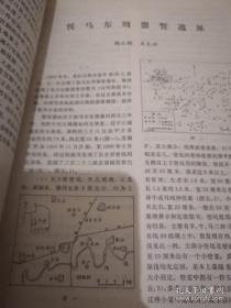 《文物》1972年第4期