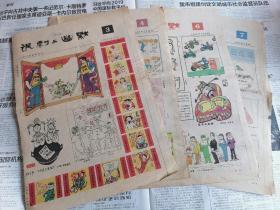 人民日报漫画增刊 讽刺与幽默1983年3、4、6、7