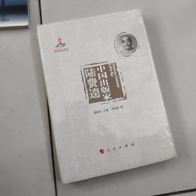 中国出版家 陆费逵