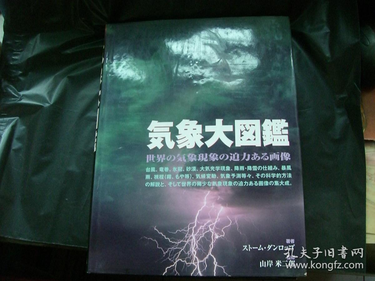 气象大图鉴（日文原版）8K精装