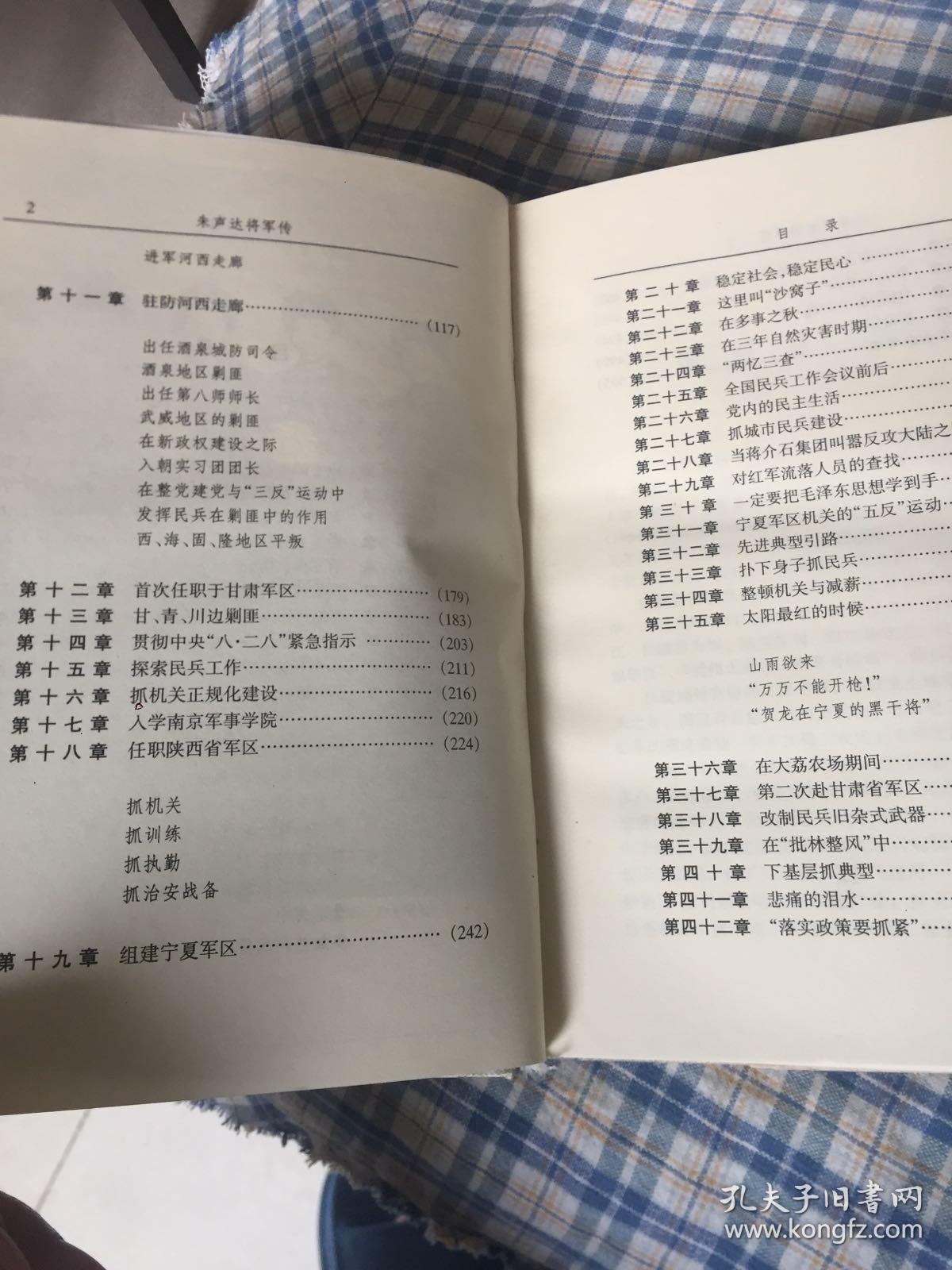 朱声达将军传（红二方面军警卫连长，建国后宁夏等省军区司令）