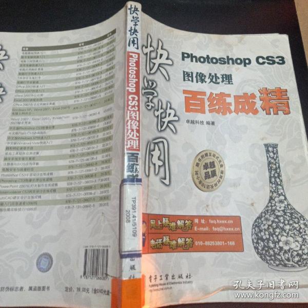 快学快用Photoshop CS3图像处理百练成精