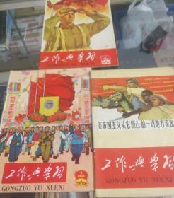 工作与学习