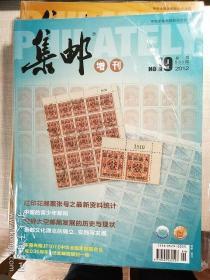 集邮增刊19期