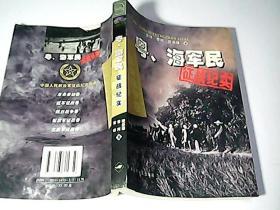粤、海军民 征战纪实