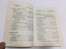 中国现代文学史参考资料：文学运动史料选 （第三册）