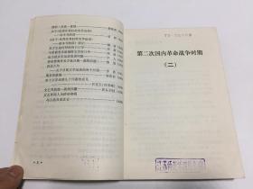 中国现代文学史参考资料：文学运动史料选 （第三册）