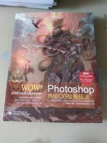 WOW!Photoshop终极CG绘画技法A