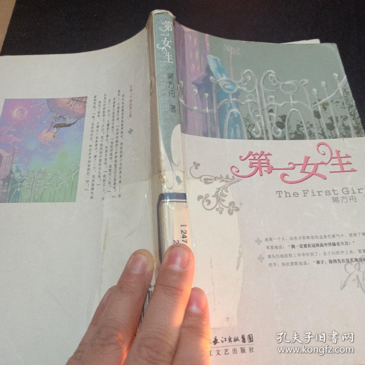 第一女生