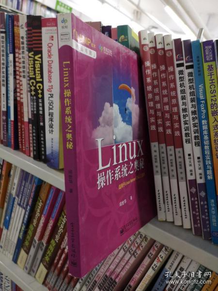 Linux操作系统之奥秘