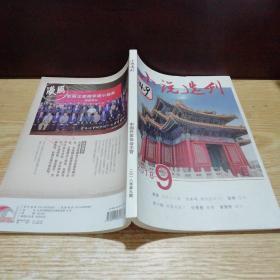 小说选刊 2018 9