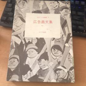广告画文集 广告画册 日文原版