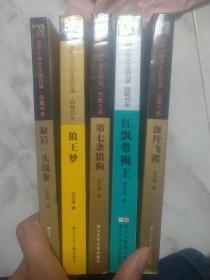 动物小说大王沈石溪品藏书系：斑羚飞渡、红飘带狮王、第七条猎狗、狼王梦、最后一头战象、骆驼王子、鸟奴、兵猴传奇、野犬女皇、导盲犬迪克、藏獒渡魂、悲情豺母、老象恩仇记、板子猴、猎狐金蟒蛇等共16本合售