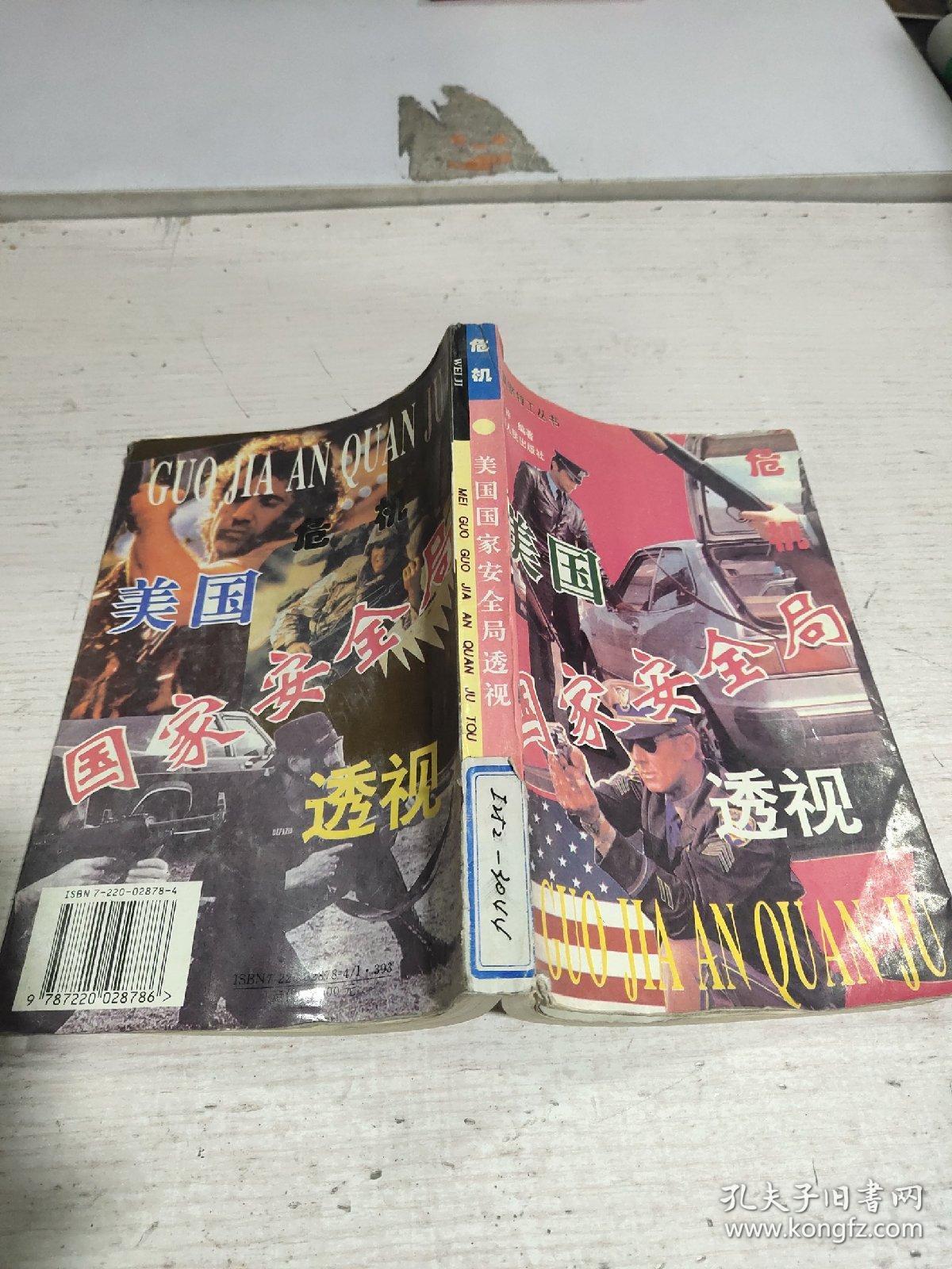 美国国家安全局透视
