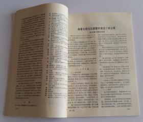 考古月刊总206 (含陕西临潼白家村新石器时代遗址发掘简报，安徽南陵县麻桥东吴墓，河南巩县宋陵采石场调查记，辽宁锦州市张扛村辽墓发掘报告，内蒙古昭乌达盟敖汉旗北三家辽墓，汉水上游和渭河流域“前仰韶”新石器文化的性质问题，广西贝丘遗址初探，南宁地区新石器时代墓葬剖析)