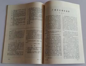 考古月刊总206 (含陕西临潼白家村新石器时代遗址发掘简报，安徽南陵县麻桥东吴墓，河南巩县宋陵采石场调查记，辽宁锦州市张扛村辽墓发掘报告，内蒙古昭乌达盟敖汉旗北三家辽墓，汉水上游和渭河流域“前仰韶”新石器文化的性质问题，广西贝丘遗址初探，南宁地区新石器时代墓葬剖析)