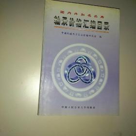 国内外知名品牌轴承价格汇编目录