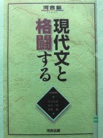 現代文と格闘する