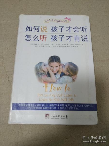 如何说孩子才会听，怎么听孩子才肯说