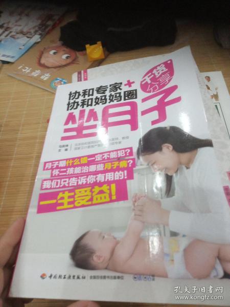 协和专家协和妈妈圈干货分享