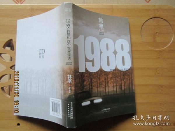 1988我想和这个世界谈谈