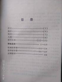 《气功传统术语辞典》