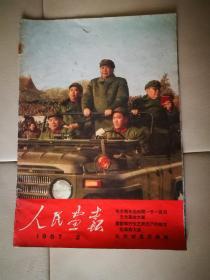 1972年第二期人民画报