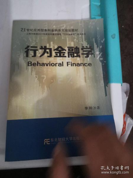 行为金融学