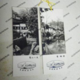 无锡惠山泉丶寄畅园书签老照片二张