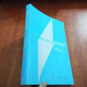 我们为什么需要统战？