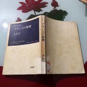 …の智慧 （日文原版）