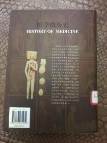 医学的历史