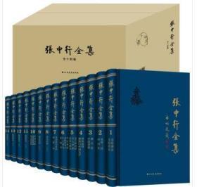 张中行全集（精装， 全十四卷）