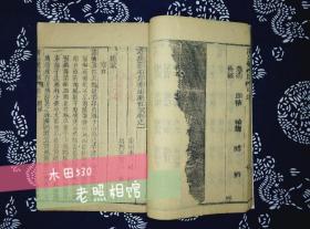 清康熙32年大开本木刻 增补雷公炮制药性赋解/珍珠囊指掌补遗药性赋 4册卷一至卷4，老字号同福春药房旧藏，钤印“同福春道地药材”