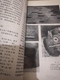 《文物》1972年第4期