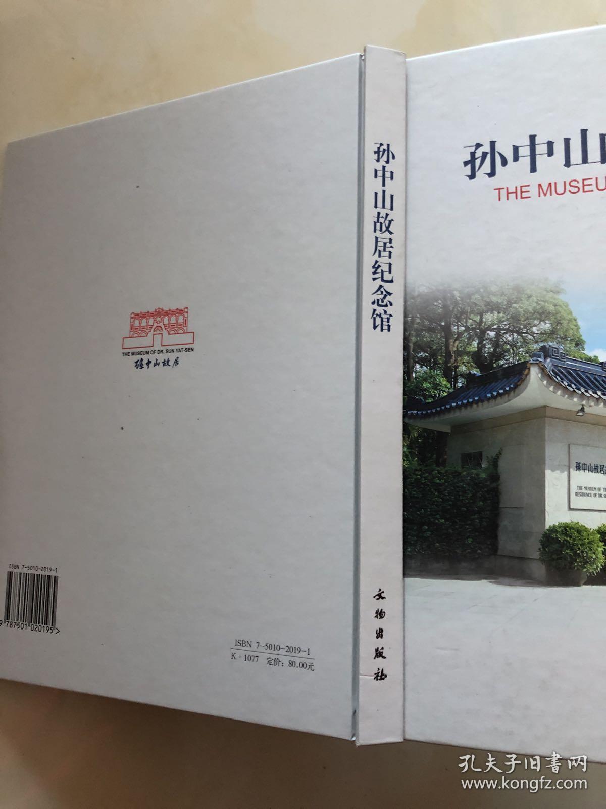 孙中山故居纪念馆