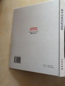 孙中山故居纪念馆