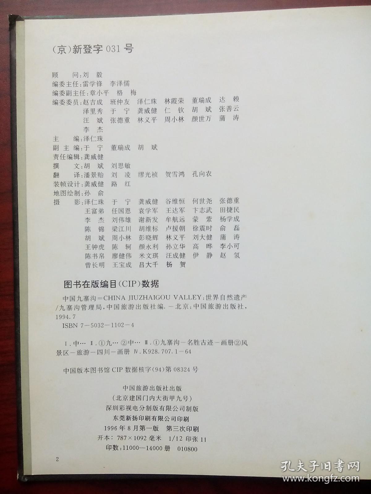 九寨沟 摄影画集，摄影 画册