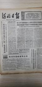 报河北日报1974年11月5日星期二（4开四版）一些省的负责同志到生产第一线参加劳动；热烈欢迎威廉斯总理；实践出智慧，妇女力量大；强调维护国家主权反对超级大国控制。