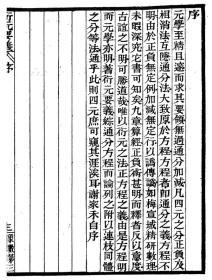 【提供资料信息服务】演元要义 (古今算學叢書第三之衍元要義  天元一術釋例   天元名式釋例  天元問答  天元一草  方程天元合釋)  天元一术释例   天元名式释例  天元问答   天元一草     方程天元合释   16开   69页 刘铎编校  【成品规格 16K 双面 黑白皮纹纸封面印字 右胶装】建湖美宜家藏书数百万种，网店没有的图书可站内留言 免费代寻各姓氏家谱 族谱 宗谱 地方志等