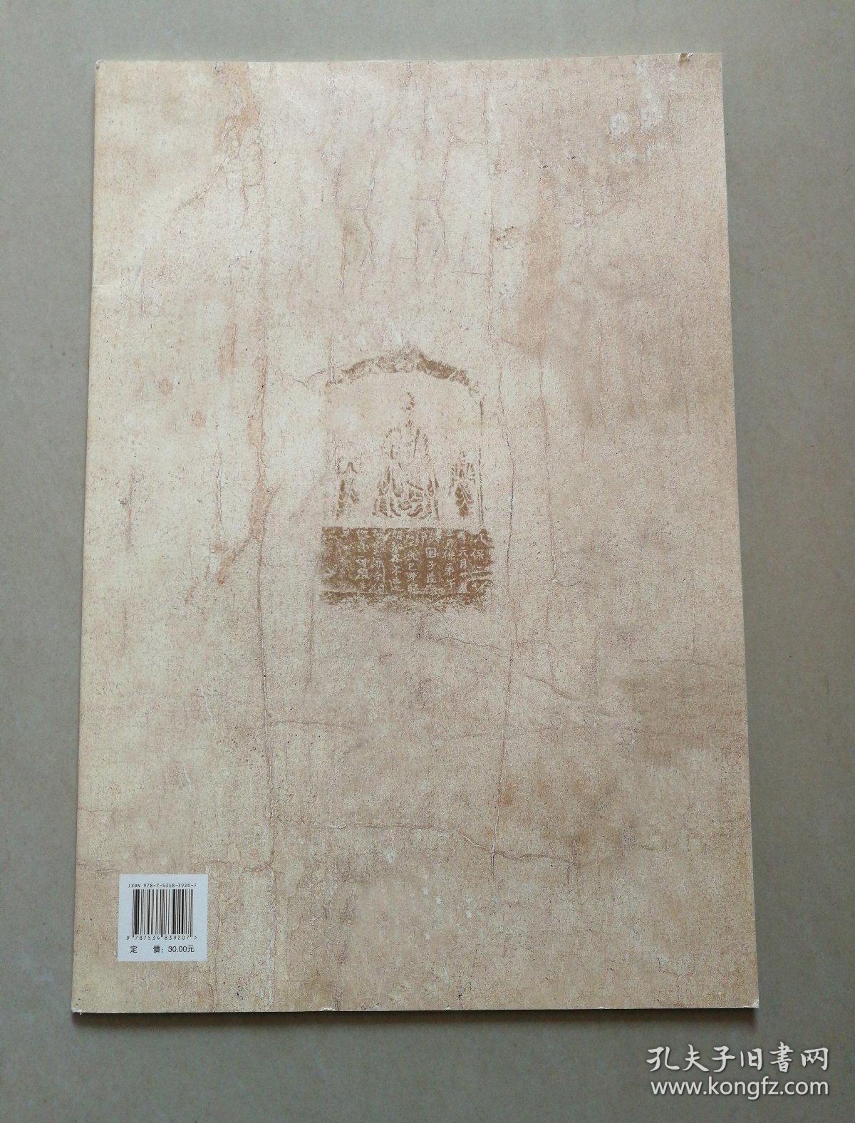 巩县石窟北朝造像题记六品