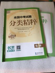 2016化学-全国中考试题分类精粹(中考必备)