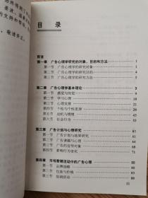 广告心理学