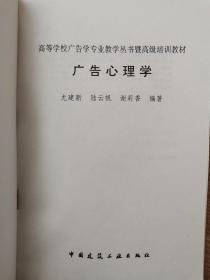 广告心理学