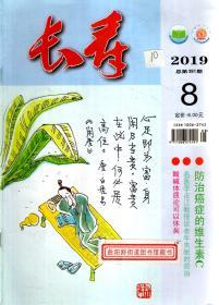 长寿2019年第8期.总第391期