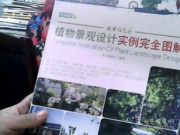 城市住宅区植物景观设计实例完全图解