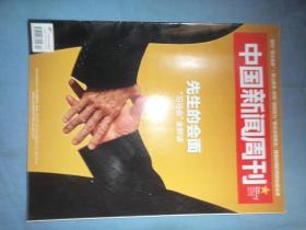 中国新闻周刊 2015-42