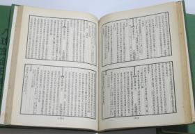 八琼室金石补正 精装影印本 全六册 大16开  文海出版社1967年初版