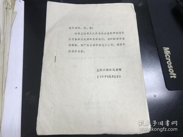 李拱之部长珍藏档案、资料、信件12。上海海运局民兵师资料。李拱之，原名李东政，1945年参军，47年入党，多次立功，历任文书，副政指，政治干事，正连级。1956年转业至交通部，1964年任科长。详情见图，拍前看好，拍后不退。