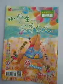 小学生优秀作文 2017 06 总第612期 低年级经典版 1-2年级适用